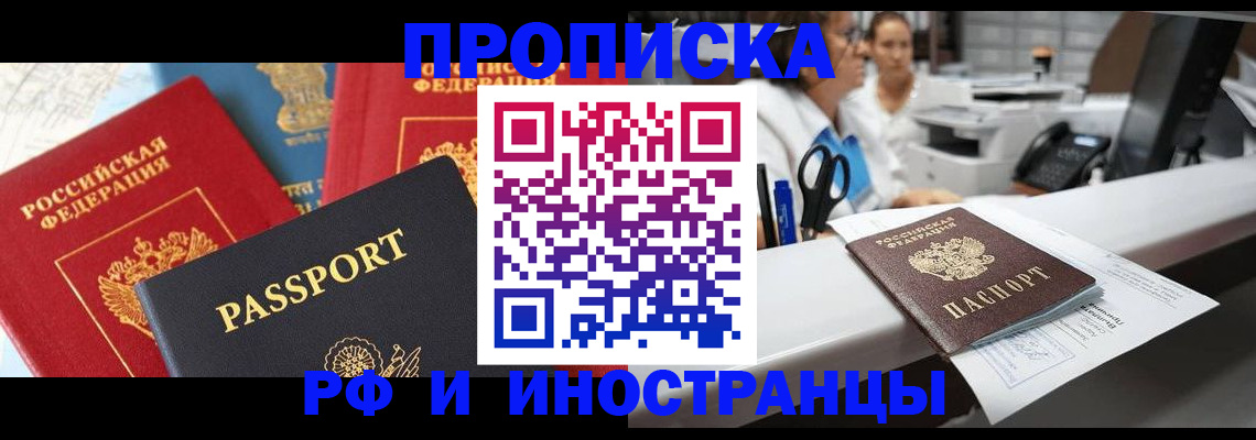 прописка 2025 в Темрюке