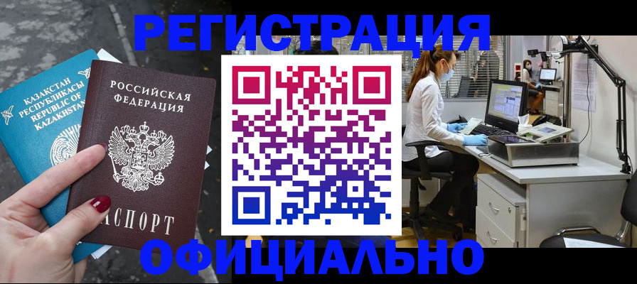 купить прописку в Темрюке