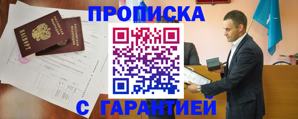 прописка ребенка в Темрюке