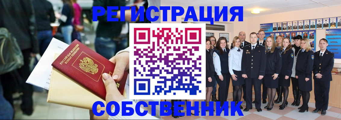 прописка от собственника в Темрюке