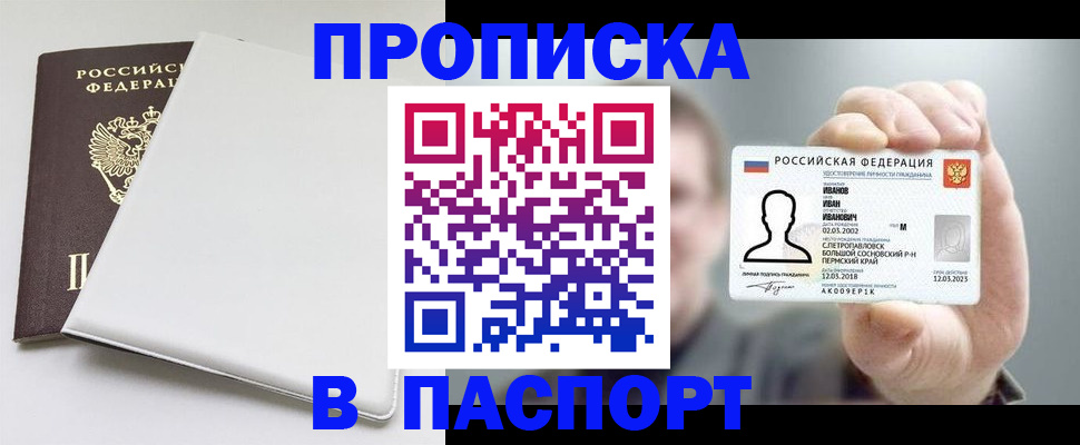 прописка для школы в Темрюке
