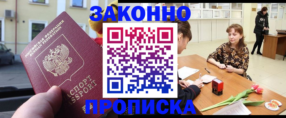 прописка штамп в Темрюке